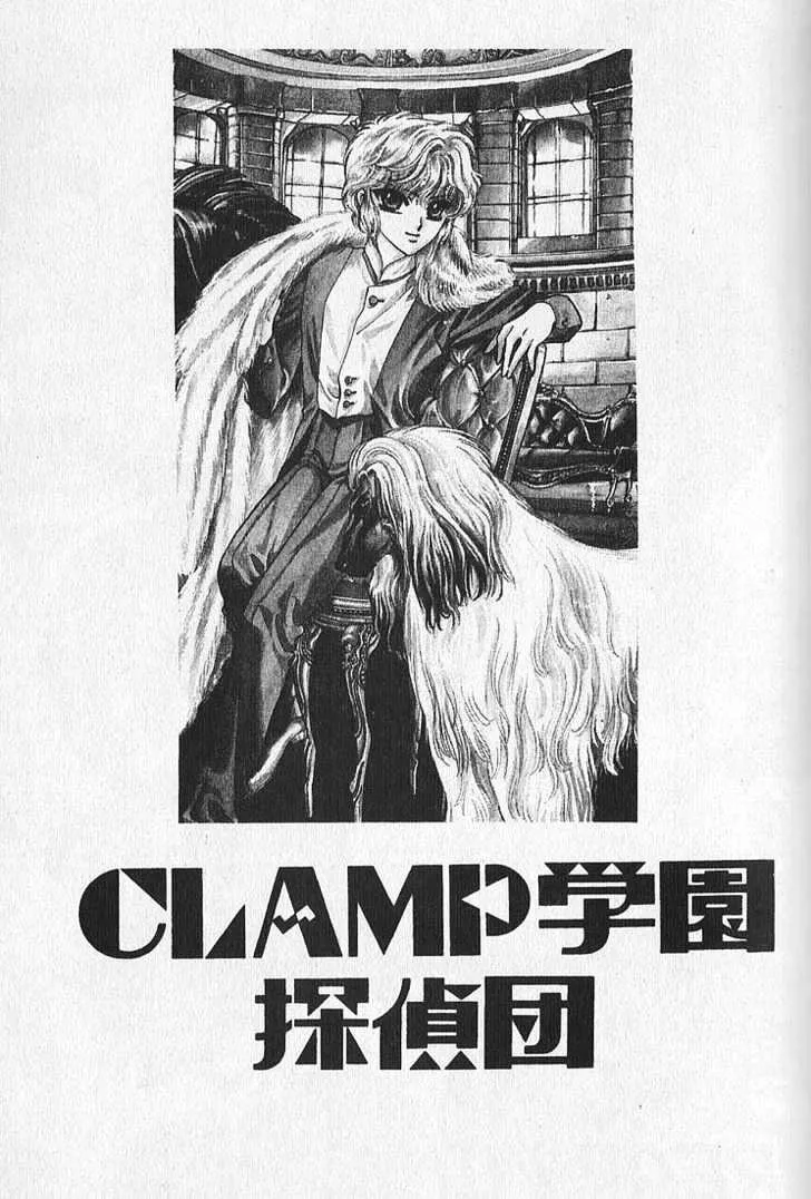 Read Clamp Gakuen Tanteidan Chapter 10 Online