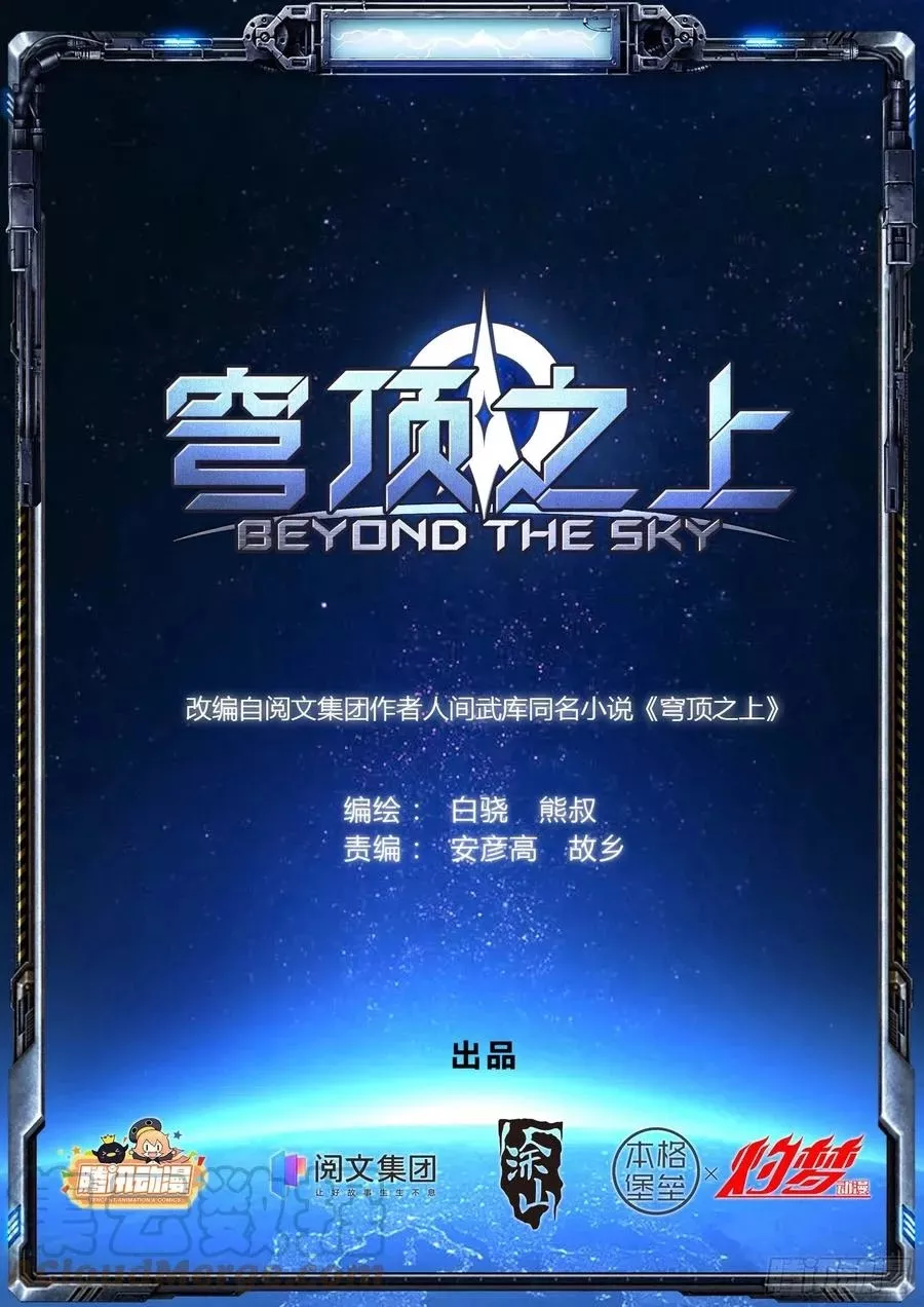 Read Beyond the Sky Chapter 7 - Emergency Support Online