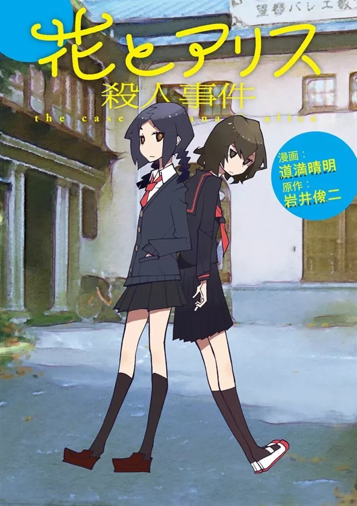 Read Hana to Alice – Satsujin Jiken Chapter 8.1 Online