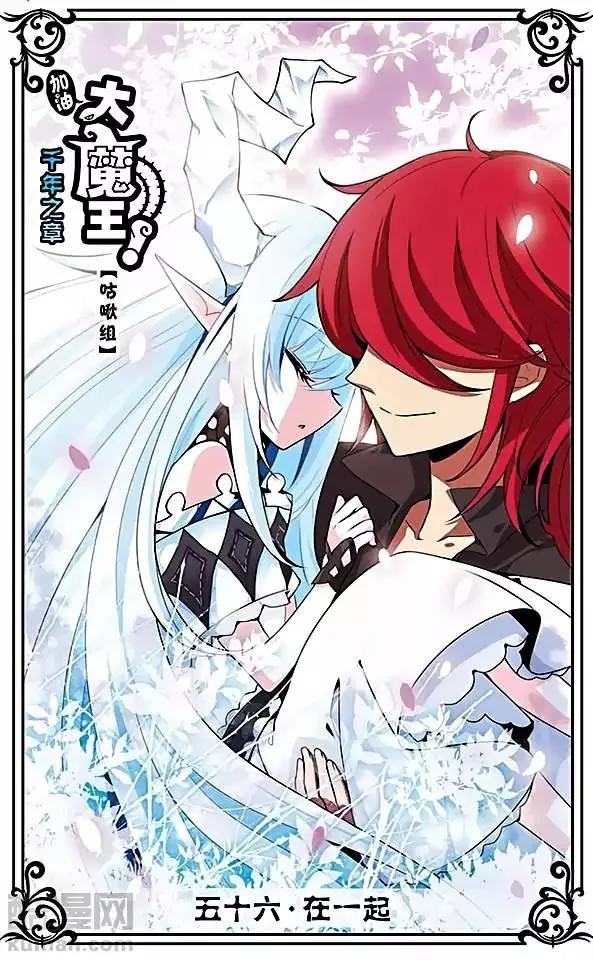 Read Good Luck, Demon King! S2 Chapter 56 Online
