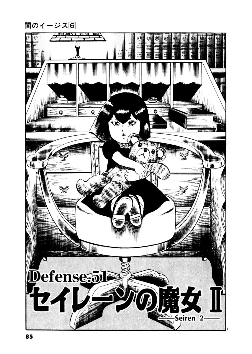 Read Yami no Aegis Chapter 51 - Seiren 2 Online