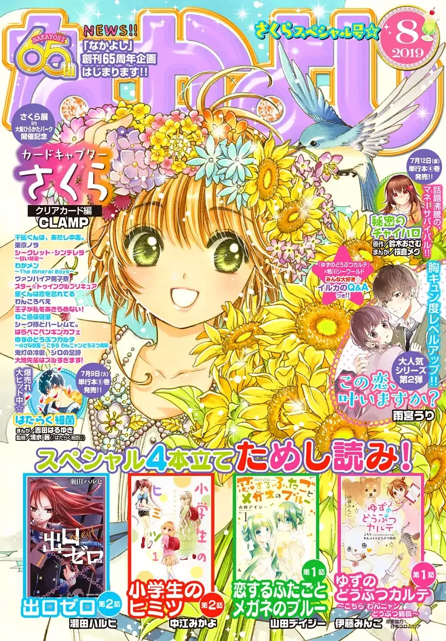 Read Cardcaptor Sakura – Clear Card Arc Chapter 35 Online