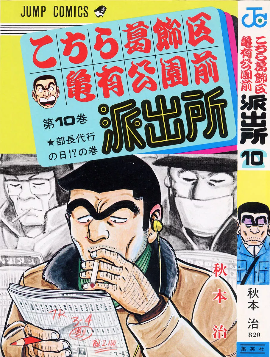 Read Kochikame Chapter 84 Online