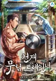 Read Genius Martial Arts Trainer Chapter 1 Online