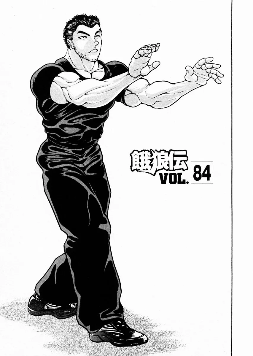 Read Garouden Chapter 84 Online