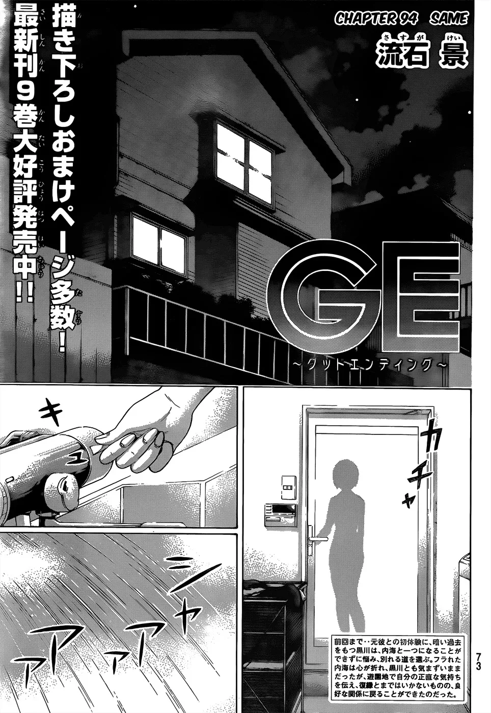 Read GE: Good Ending Chapter 94 - Same Online