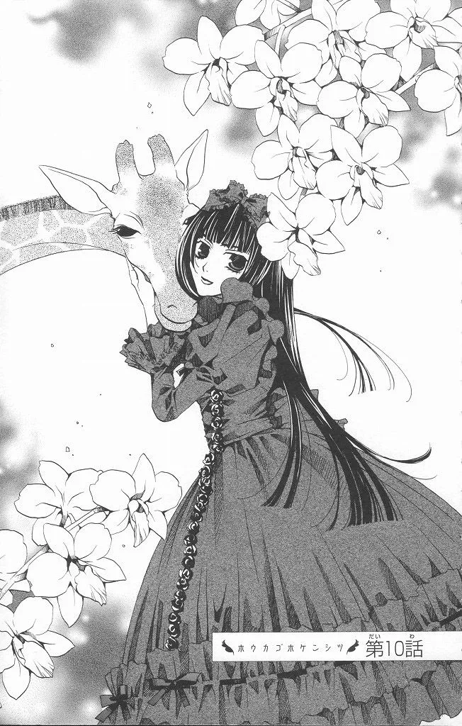 Read Houkago Hokenshitsu Chapter 10 Online