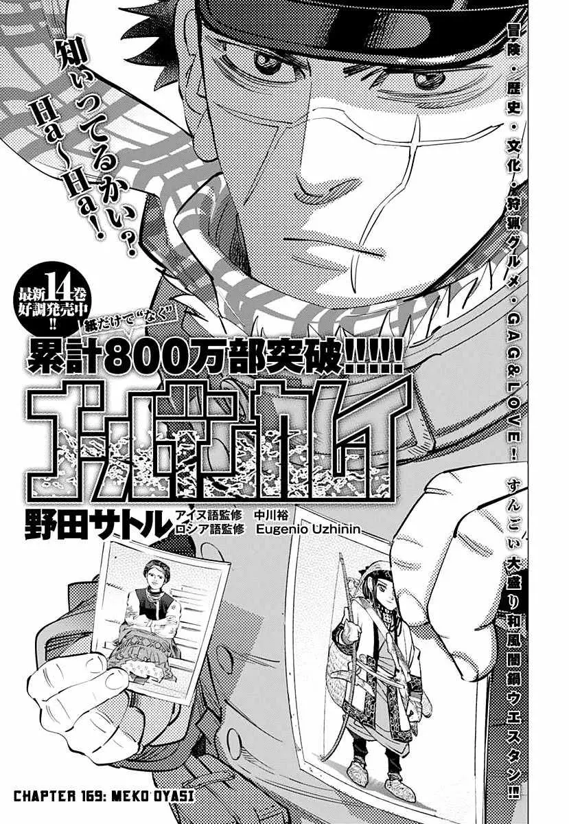 Read Golden Kamuy Chapter 169 - Meko Oyasi Online