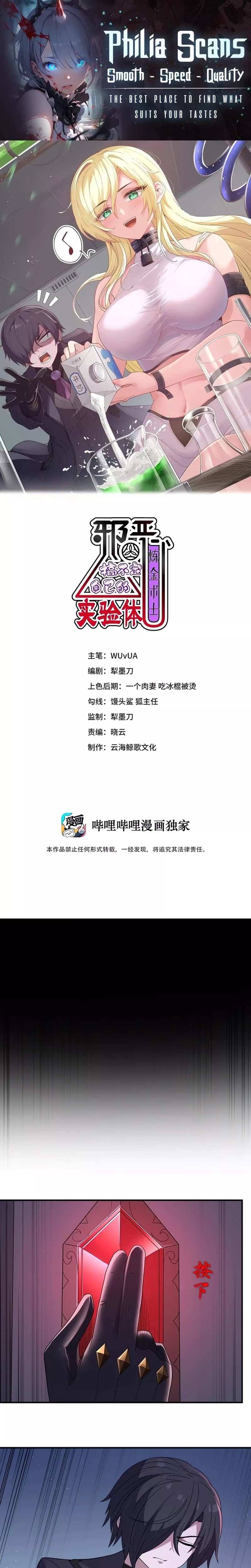 Read Xie’e Lianjin Shushi Gao Buding Ziji De Shiyan Ti Chapter 13 Online