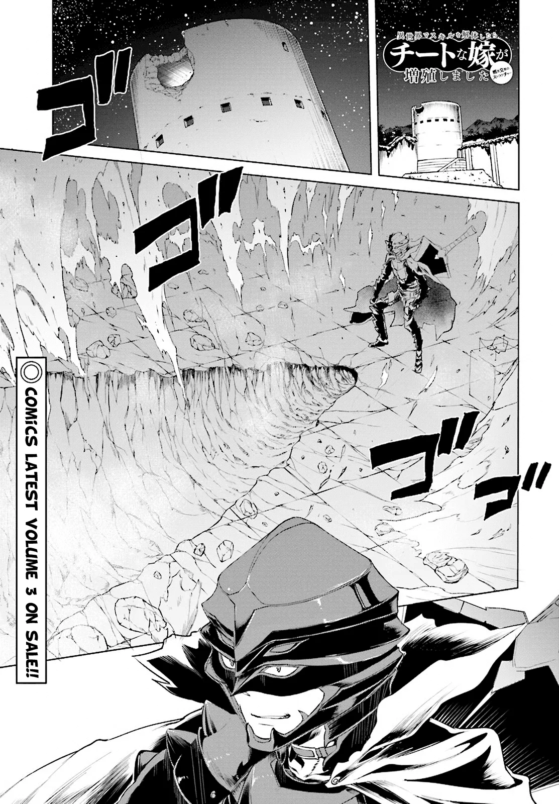 Read Isekai de Skill wo Kaitai shitara Cheat na Yome ga Zoushoku Shimashita: Gainen Kousa no Structure Chapter 16 Online