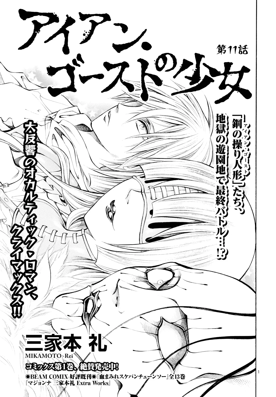 Read Iron Ghost no Shoujo Chapter 11 Online