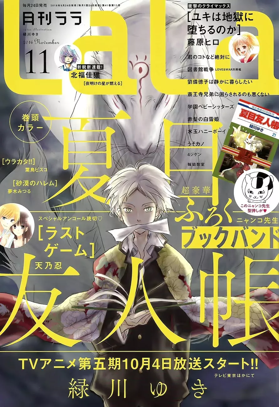 Read Natsume Yuujinchou Chapter 85 Online