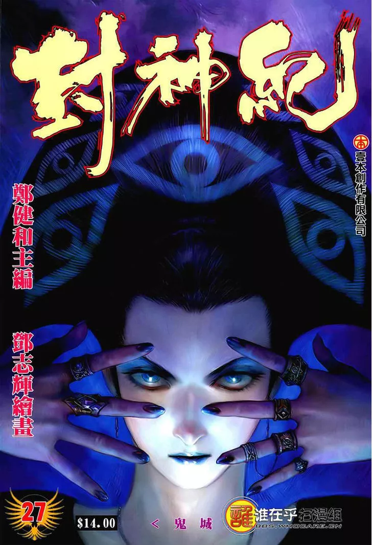 Read Feng Shen Ji Chapter 27 - Ghost City Online