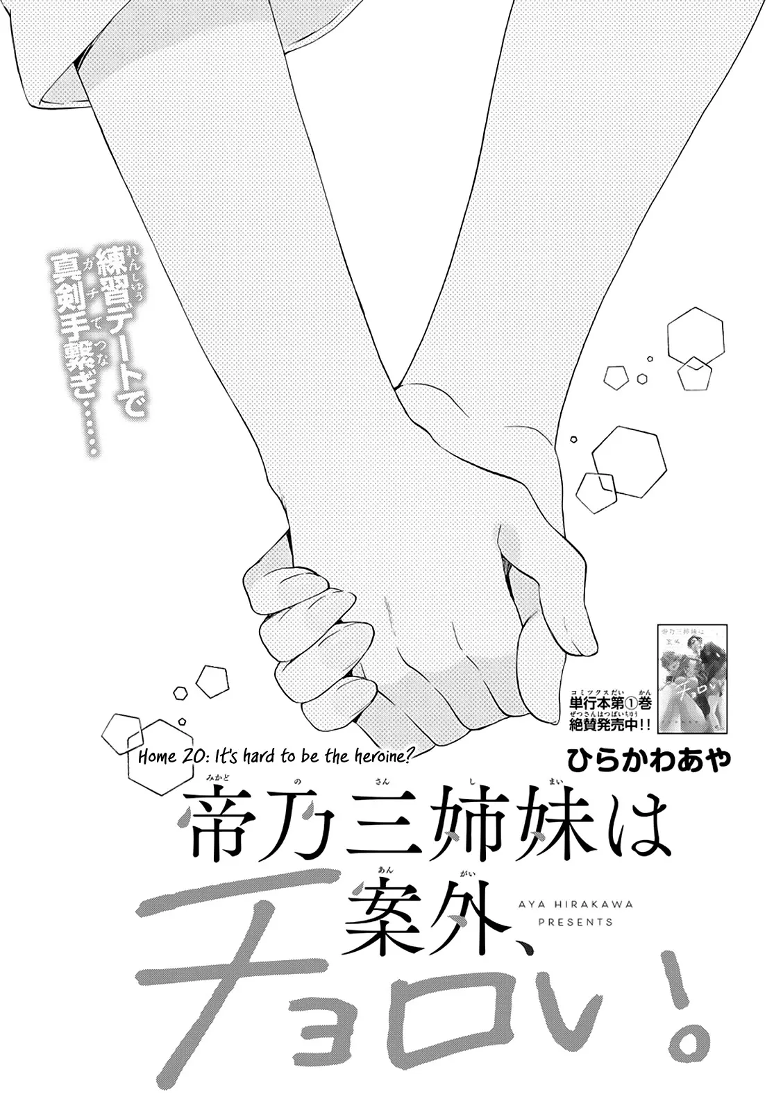 Read Mikadono Sanshimai wa Angai, Choroi Chapter 20 - It's hard to be the heroine? Online