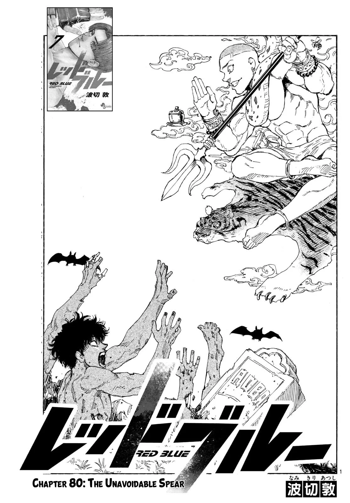 Read Red Blue Chapter 80 - The Unavoidable Spear Online