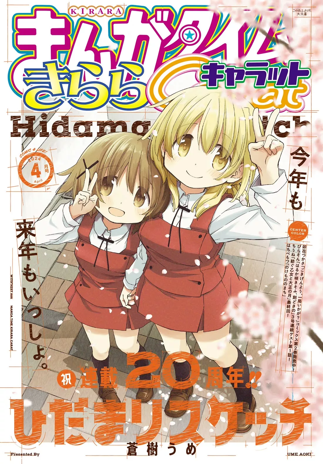 Read Hidamari Sketch Chapter 160 Online