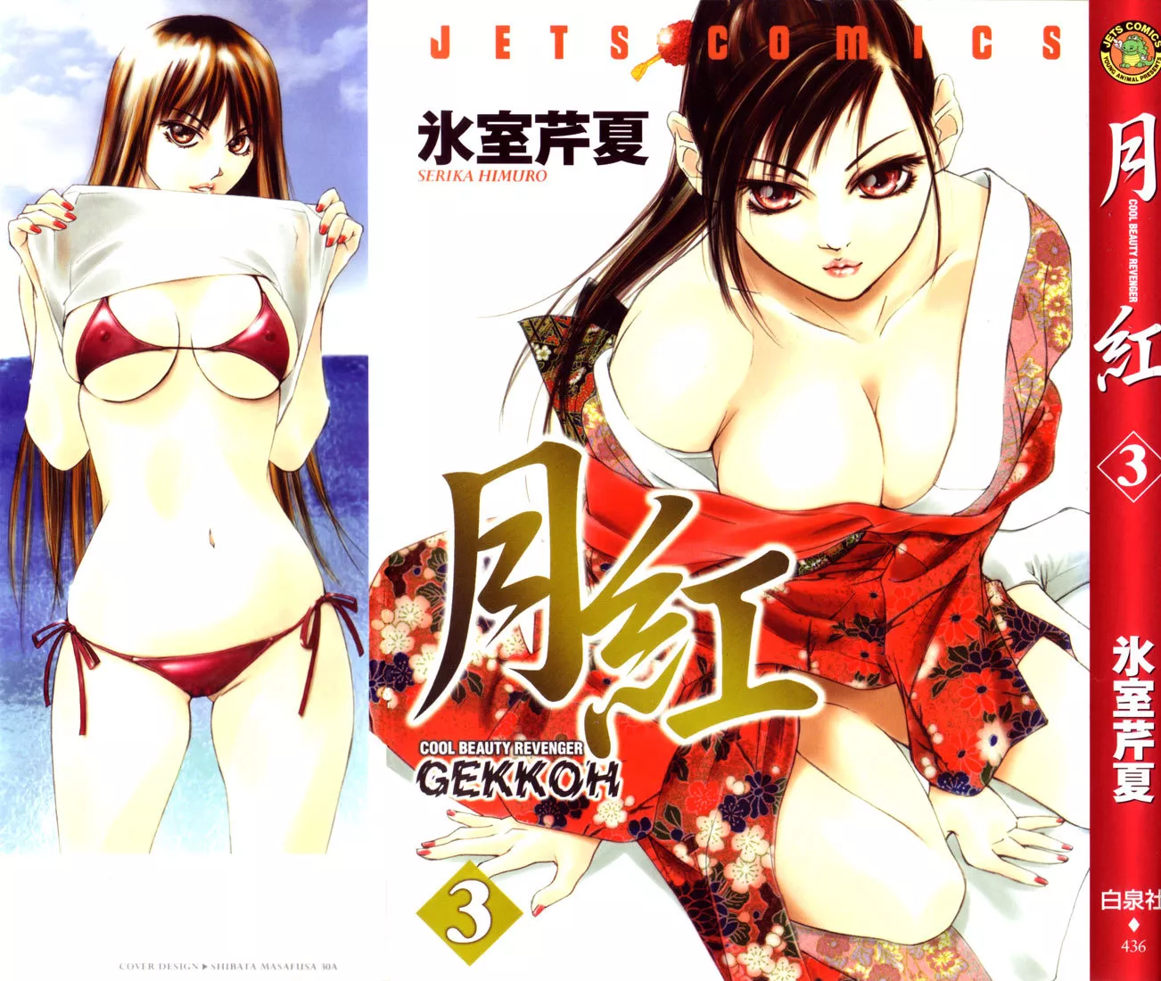 Read Gekkoh Chapter 17 - Bond Online