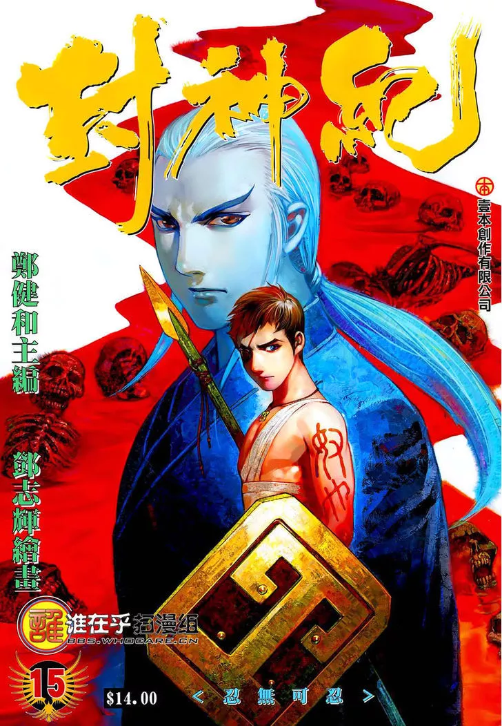 Read Feng Shen Ji Chapter 15 - Read Online Online