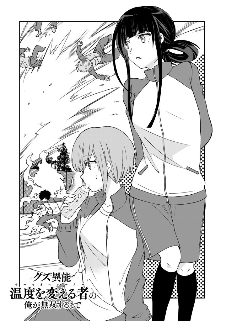 Read Kuzu Inou “Thermo Operator” no Ore ga Musou suru made Chapter 12 Online