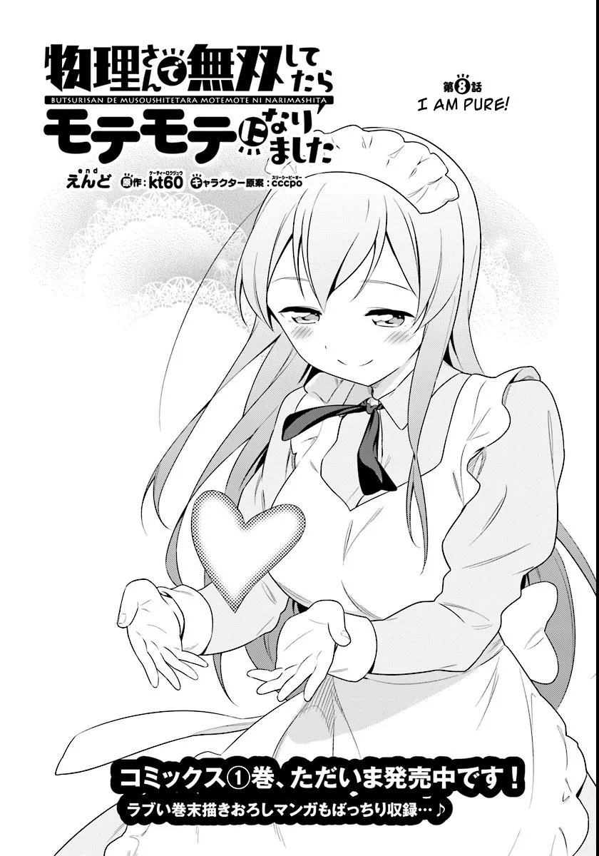 Read Butsuri-san de Musou shitetara Motemote ni Narimashita Chapter 8 - I am pure! Online