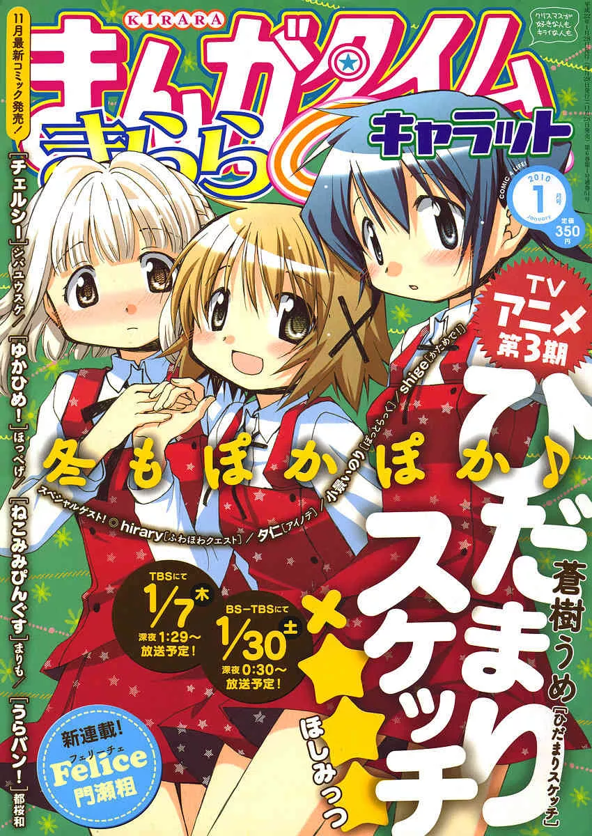 Read Hidamari Sketch Chapter 64 Online