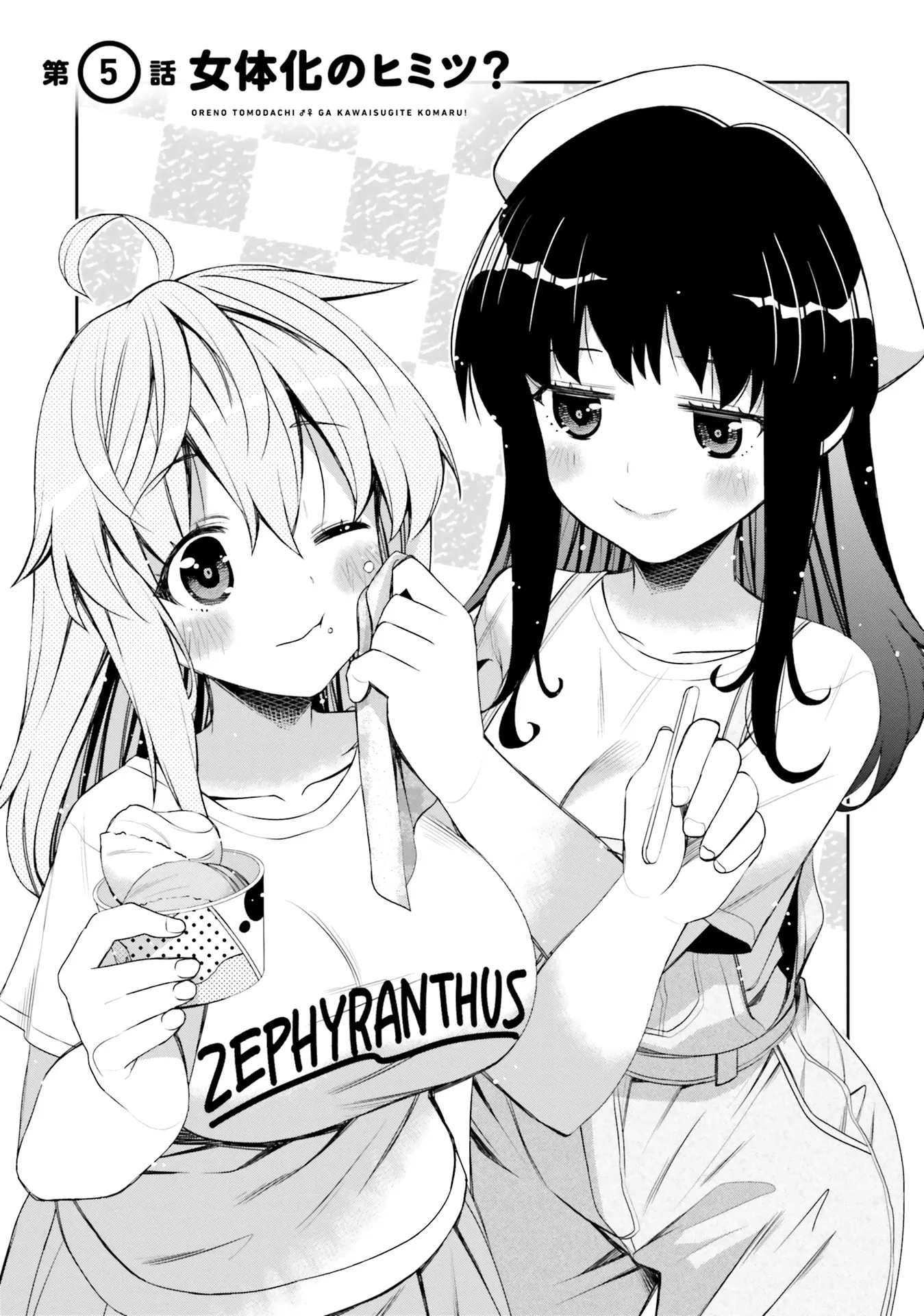 Read Ore no Tomodachi♂♀ ga Kawaisugite Komaru! Chapter 5 Online