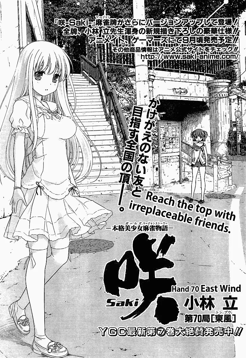 Read Saki Chapter 70 - East Wind Online