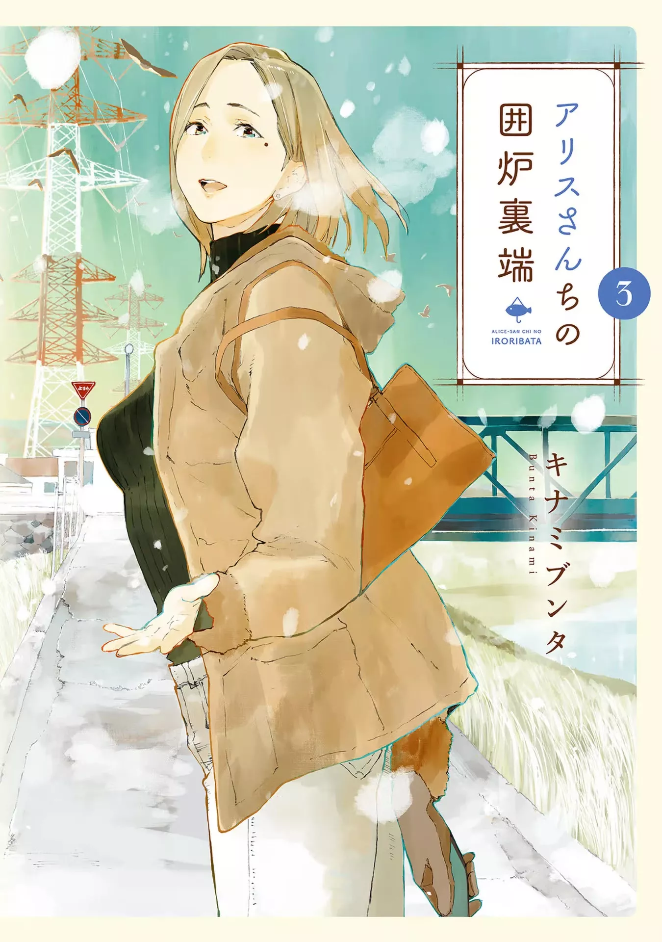 Read Alice-san Chi no Iroribata Chapter 15 - Mametan Kotatsu and Toshikoshi Soba Online