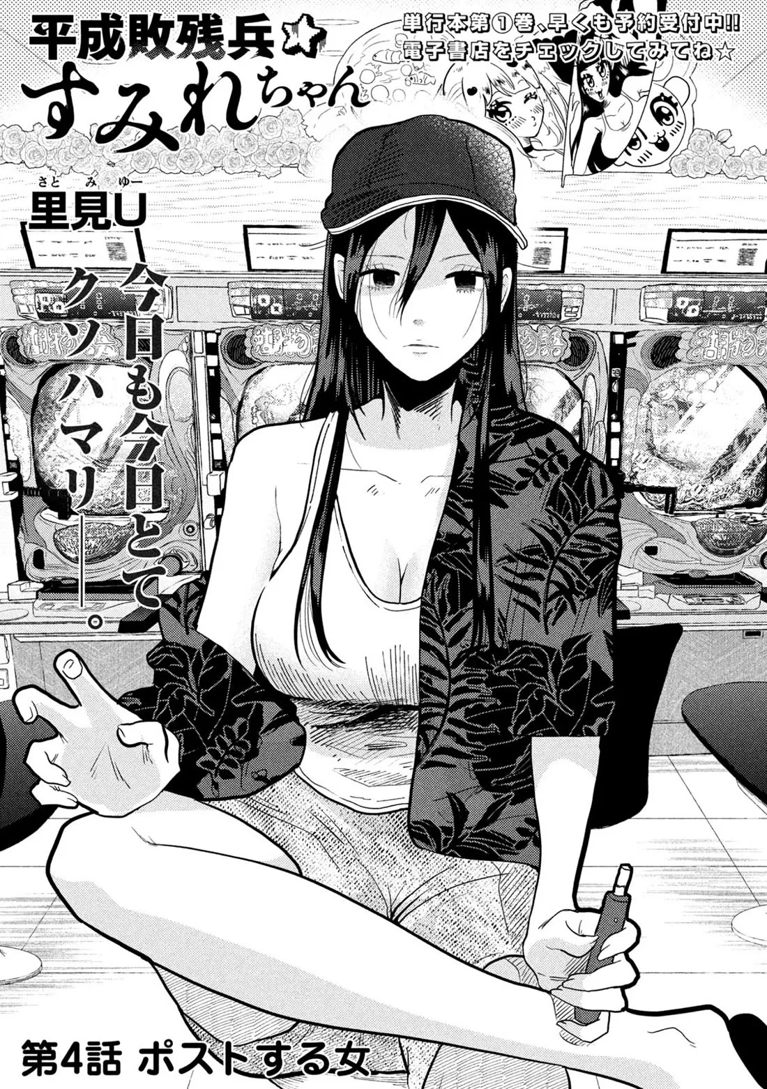Read Heisei Haizanhei Sumire-chan Chapter 4 - A Woman Who Posts Online Online