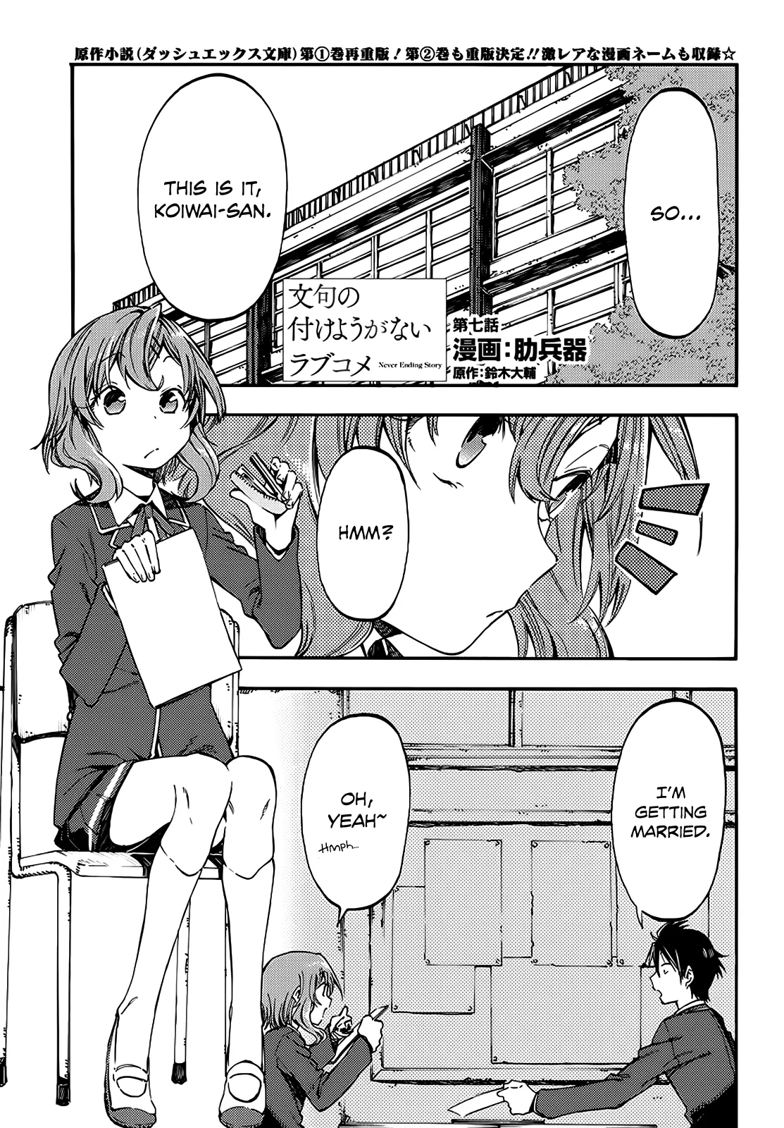 Read Monku no Tsukeyou ga nai Rabukome Chapter 7 Online