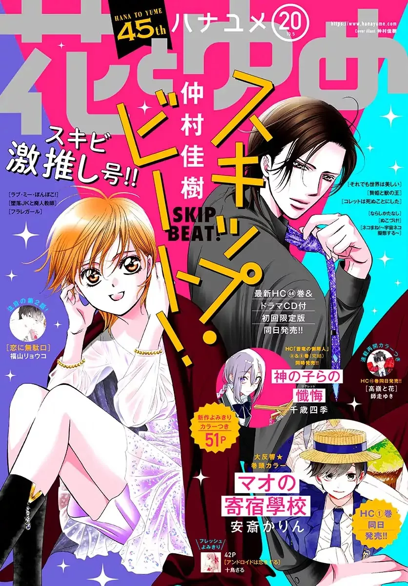 Read Skip Beat! Chapter 274 - Act.274: DISASTER - A Roaring Vortex - Online