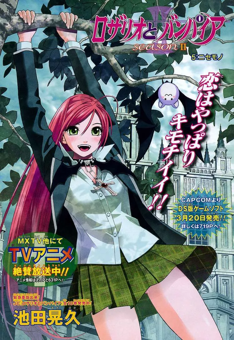 Read Rosario to Vampire Season II Chapter 5 - The Fake Online