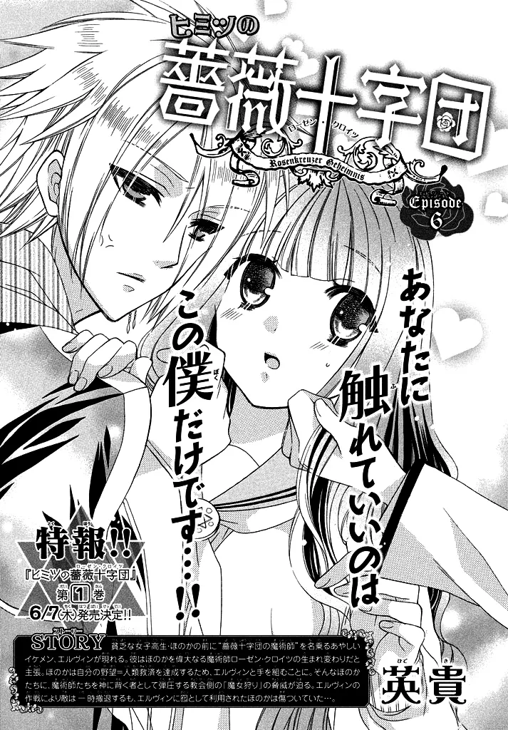 Read Himitsu no Bara Juujidan Chapter 6 Online