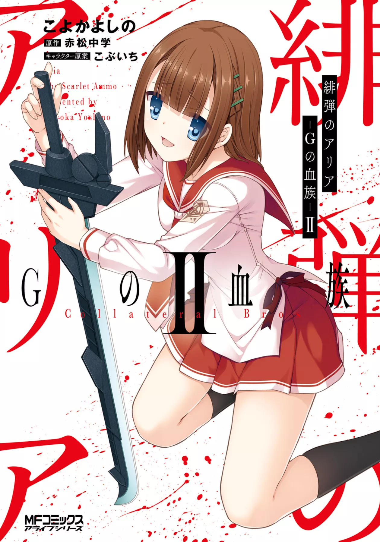 Read Hidan no Aria Chapter 124 - Blood Promise Online