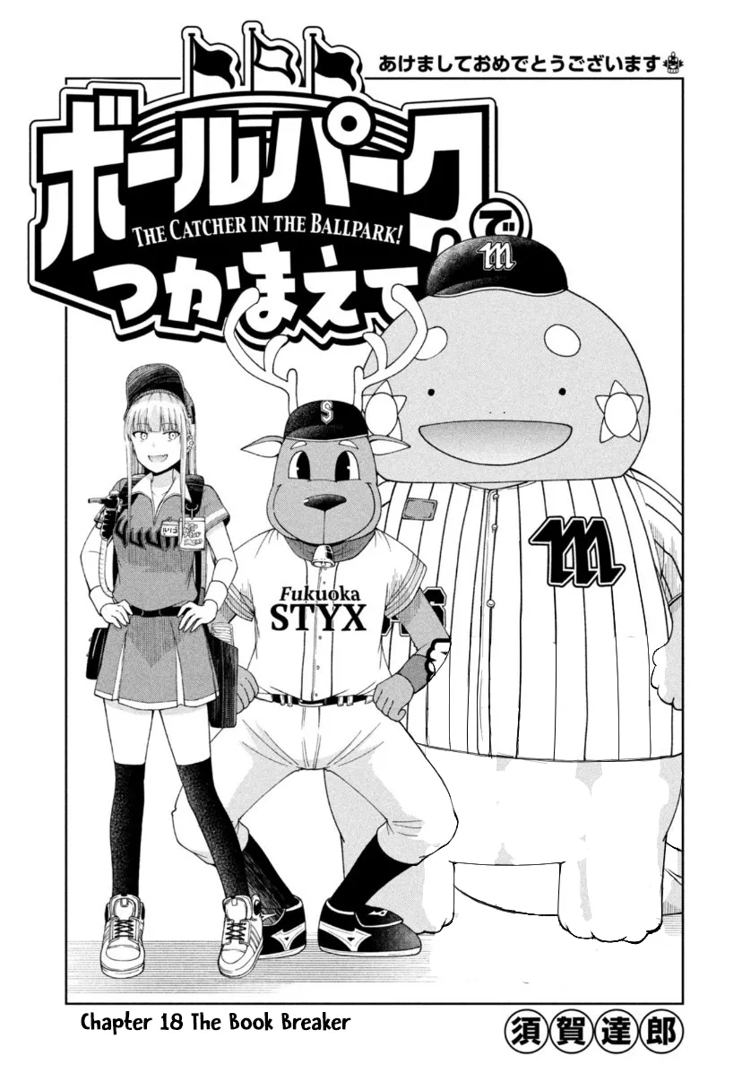 Read Ballpark de Tsukamaete! Chapter 18 - The Book Breaker Online