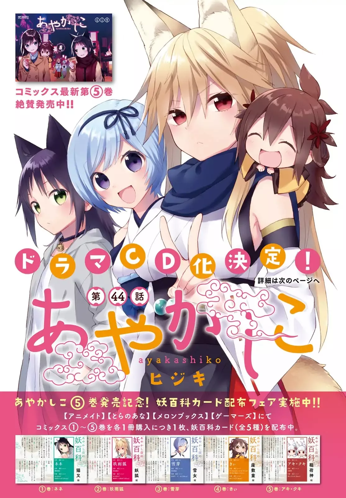 Read Ayakashiko Chapter 44 Online