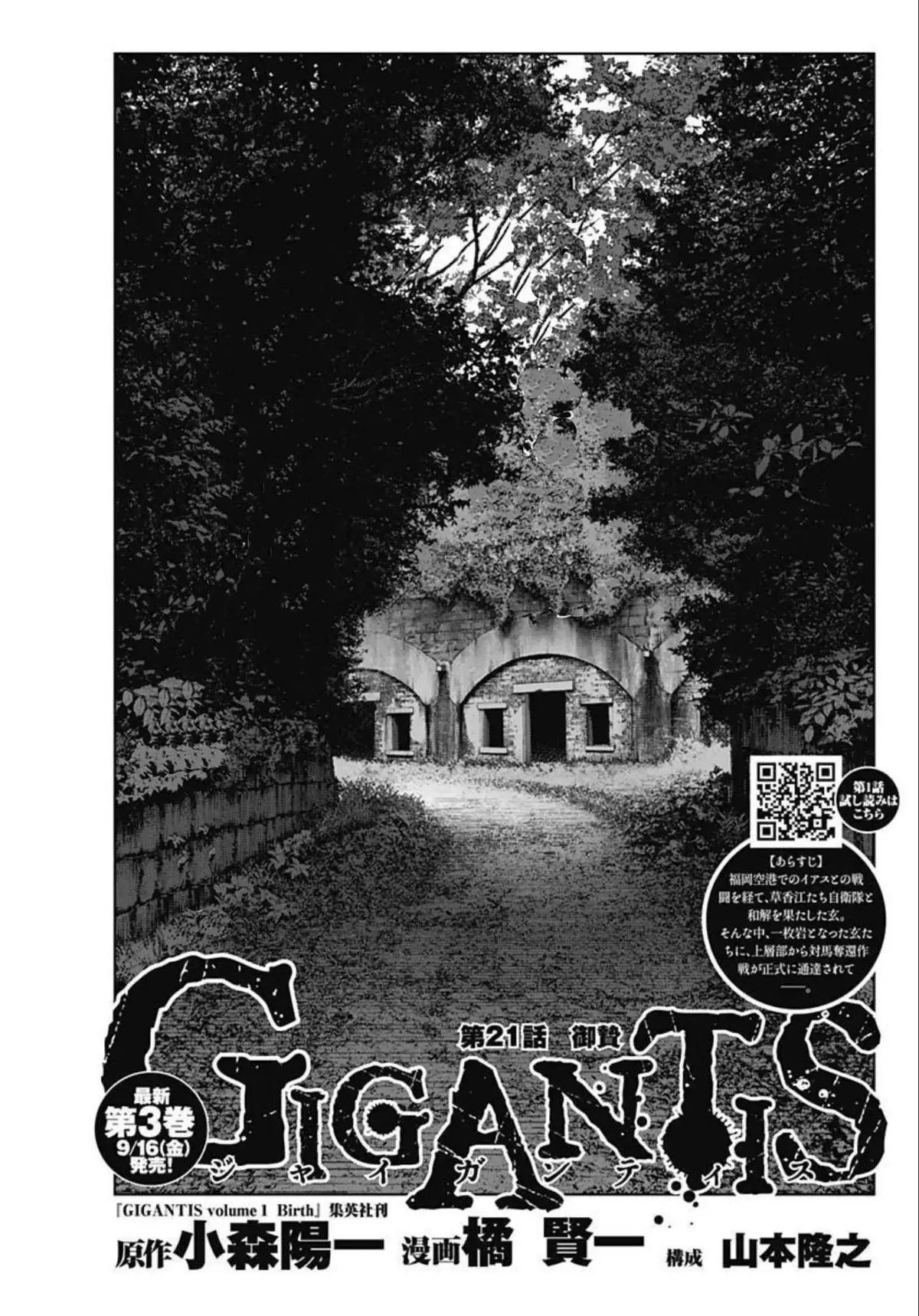 Read Gigantis Chapter 21 - Praise Online