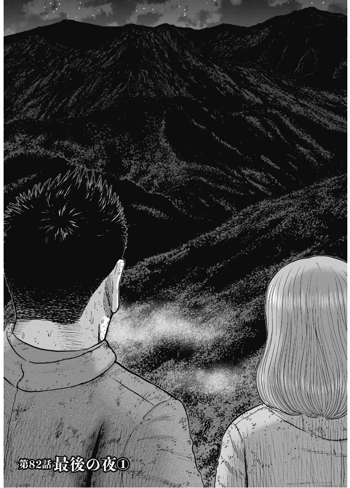 Read Monkey Peak Chapter 82 - The Last Night Online