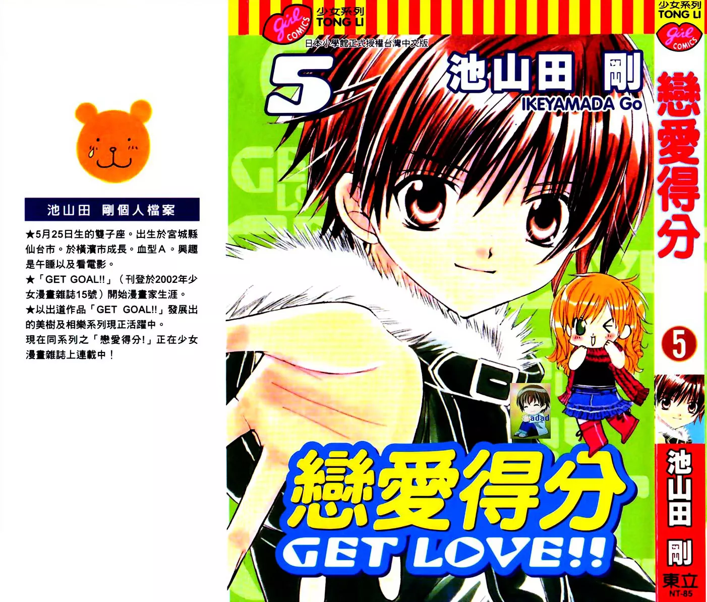 Read Get Love!! Chapter 17 - Game 17 Online