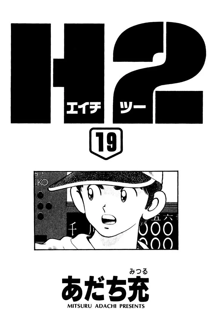 Read H2 Chapter 180 - There's a New One Online