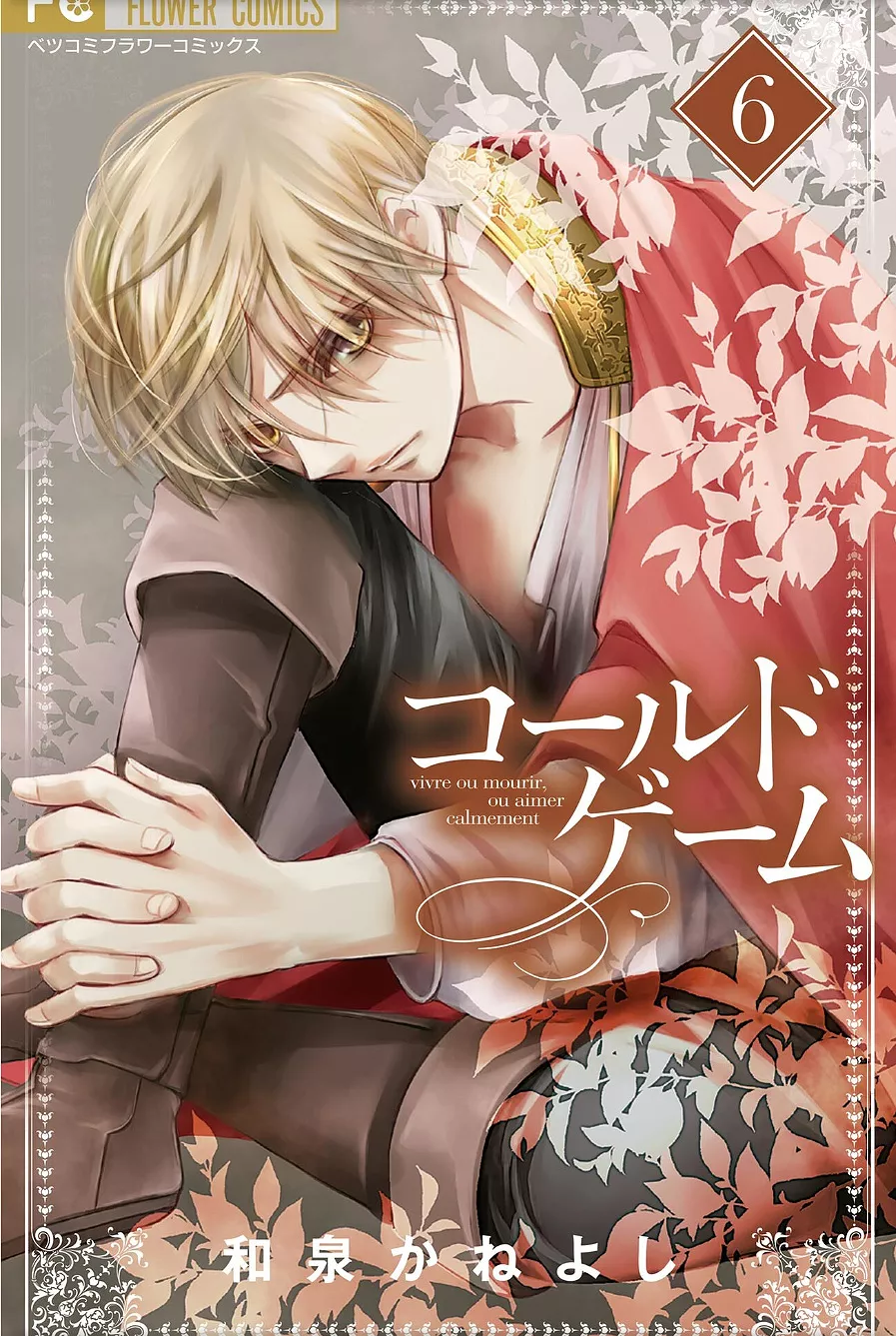 Read Cold Game Chapter 16 Online