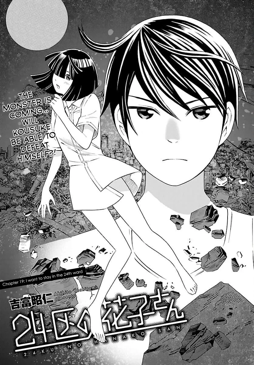 Read 24-ku no Hanako-san Chapter 19 - I want to stay in the 24th ward Online