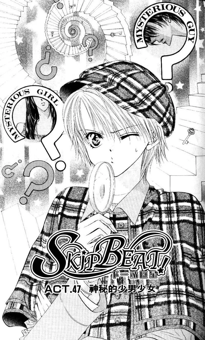 Read Skip Beat! Chapter 47 - Mysterious Guy, Mysterious Girl Online