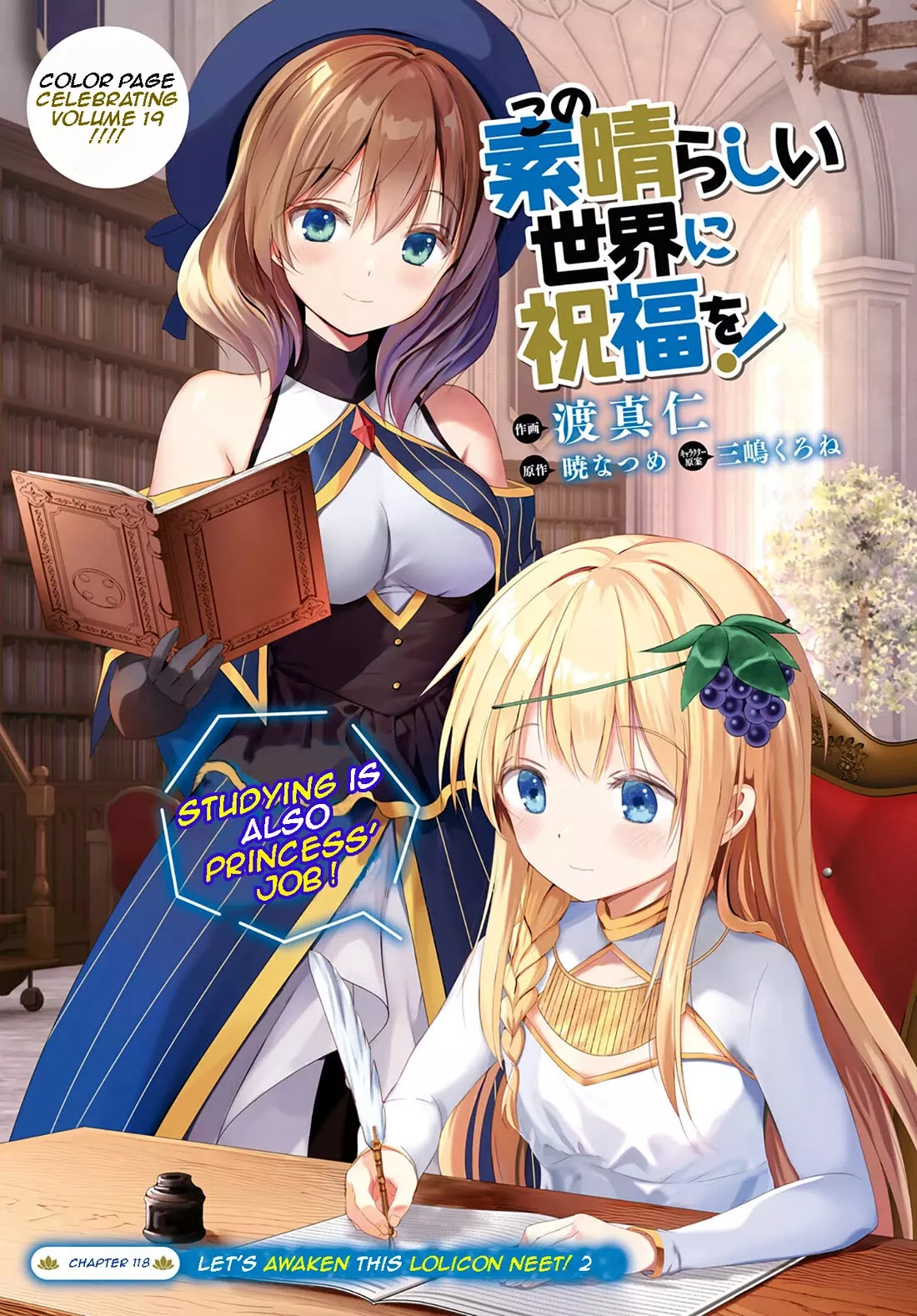 Read Kono Subarashii Sekai ni Shukufuku o! Chapter 118 - Let's awaken this lolicon NEET! 2 Online