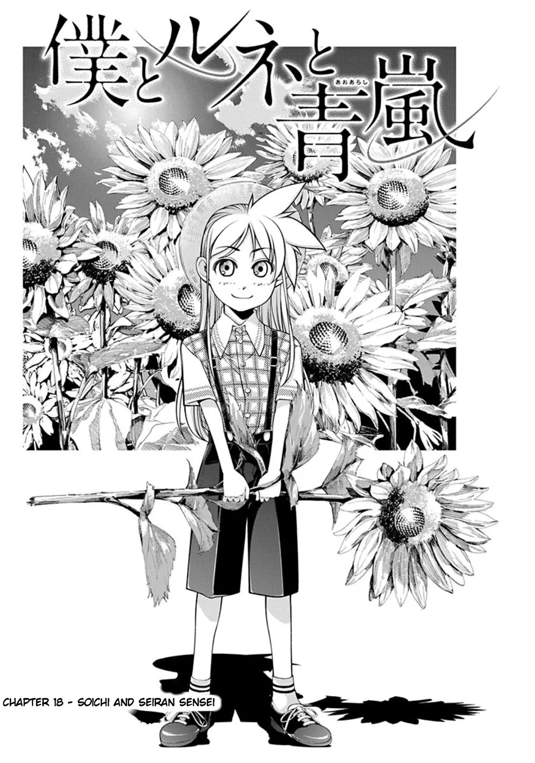 Read Boku to Rune to Aoarashi Chapter 18 - Soichi and Seiran sensei Online