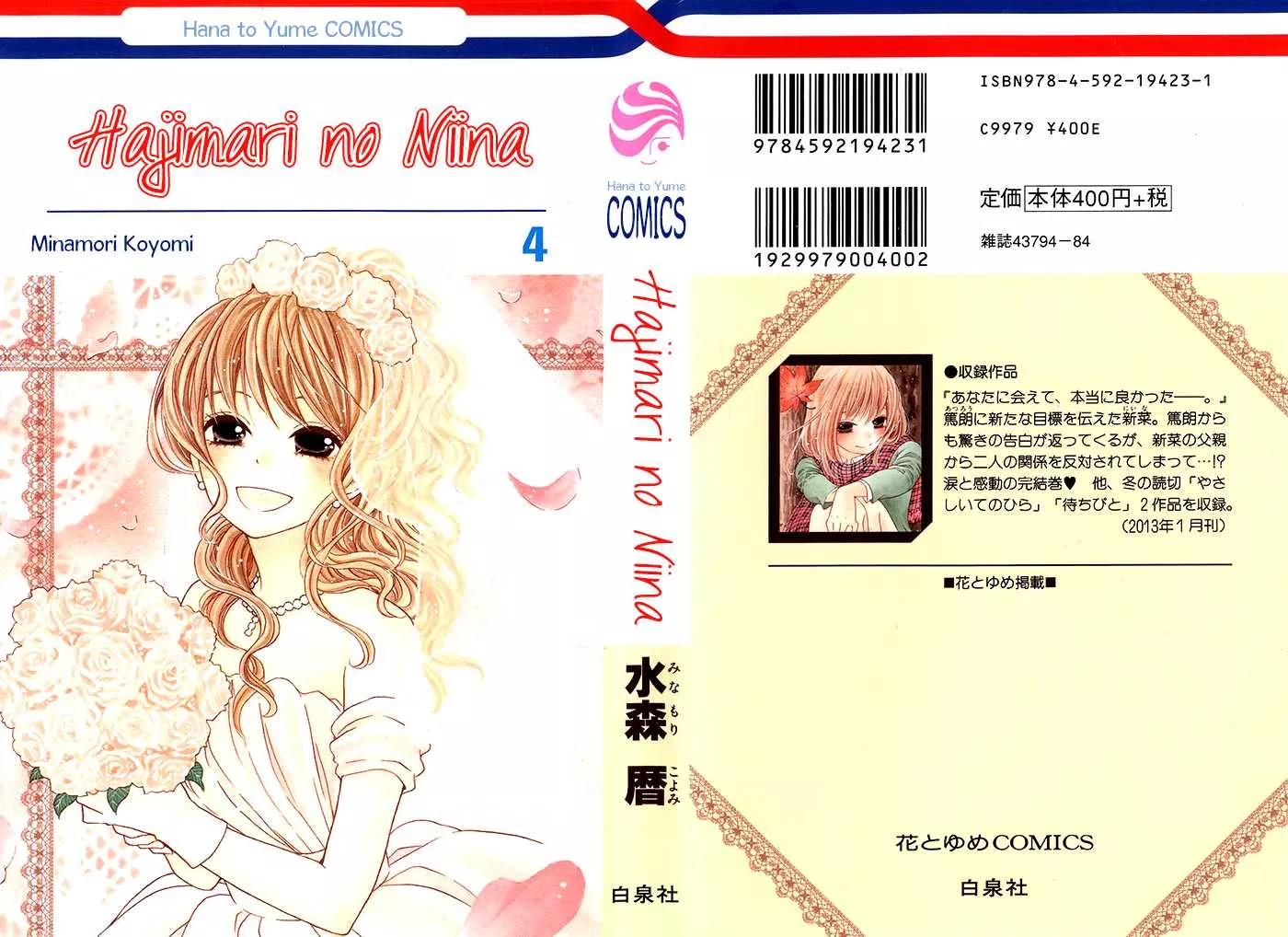 Read Hajimari no Niina Chapter 16 Online