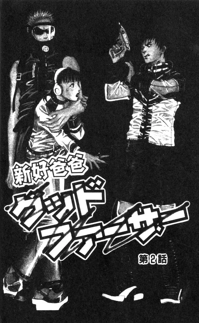 Read Good Father Chapter 2 Online