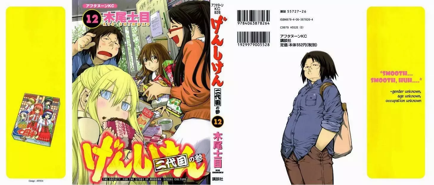 Read Genshiken Nidaime – The Society for the Study of Modern Visual Culture II Chapter 73.5 Online
