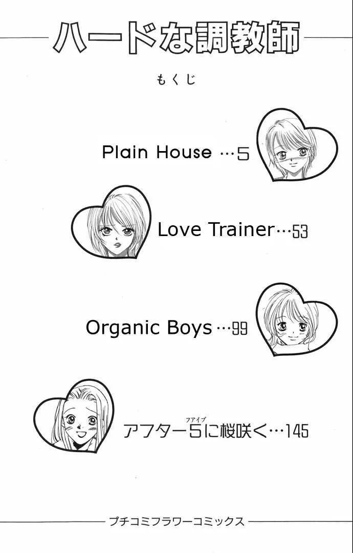 Read Hard na Choukyoushi Chapter 3 - Organic Boys Online