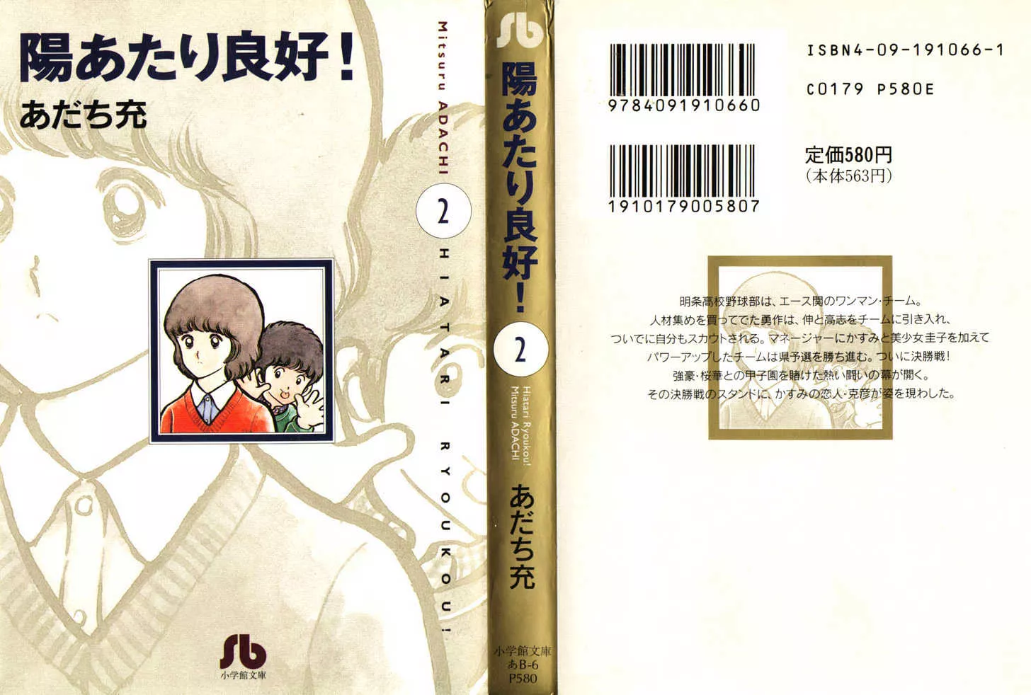 Read Hiatari Ryoukou! Chapter 0 Online